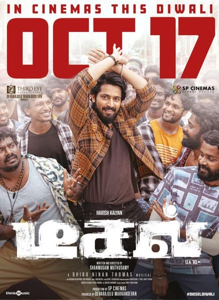 ஒரு குட்டி சர்ப்ரைஸ் ஆன் தி வே.... ஹரிஷ் கல்யாண் கொடுத்த அப்டேட்!