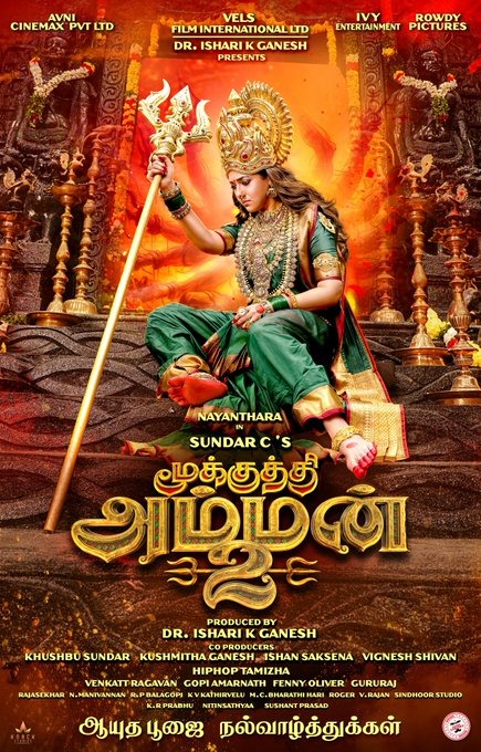 மீண்டும் அம்மனாக மிரட்டும் நயன்தாரா.... 'மூக்குத்தி அம்மன் 2' பட ஃபர்ஸ்ட் லுக் வெளியீடு!
