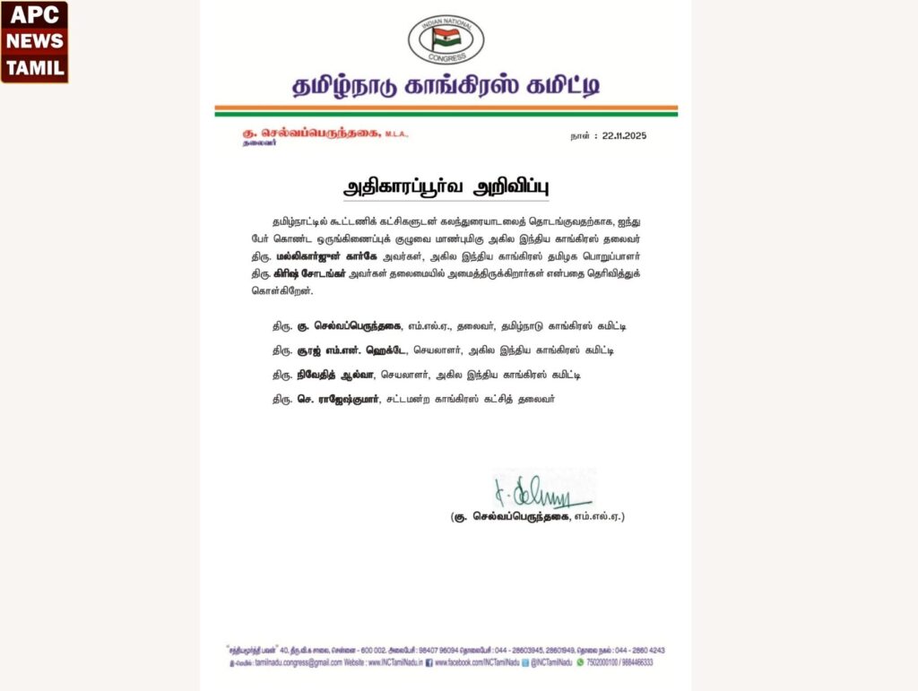 கூட்டணி குறித்த அதிகாரப்பூர்வ அறிவிப்பை வெளியிட்டது காங்கிரஸ் கட்சி!!