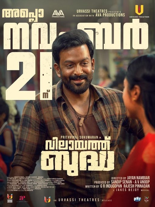 பிரித்விராஜ் நடிக்கும் 'விலாயத் புத்தா' படத்தின் முக்கிய அறிவிப்பு!