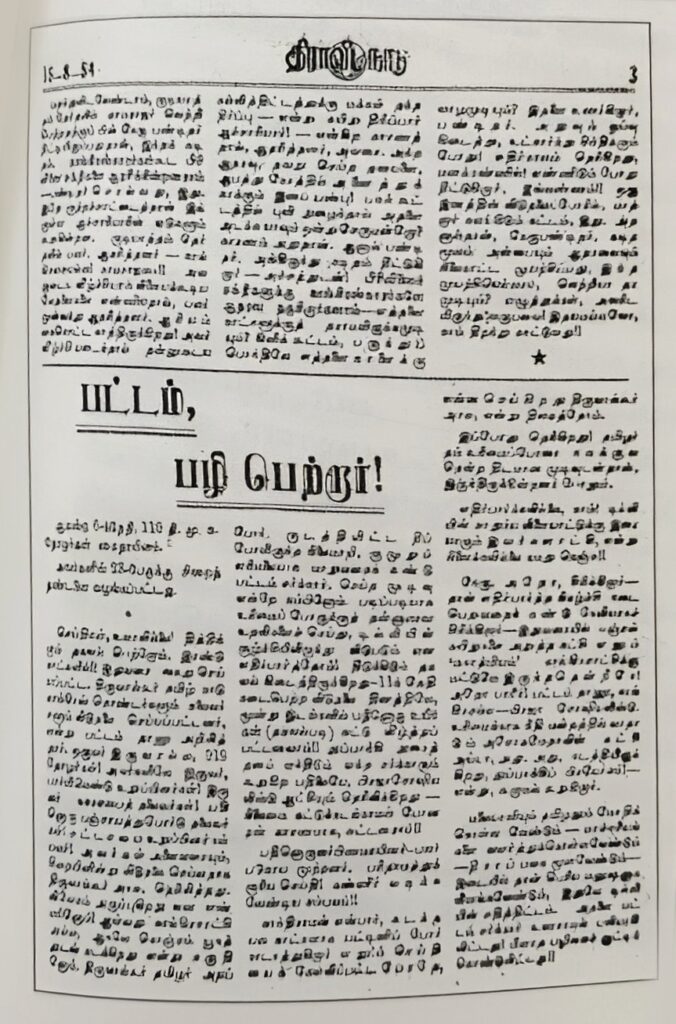 காலத்தின் நிறம் கருப்பு சிவப்பு  - எல்லைப் பொராட்டங்களில் தி.மு.க!
