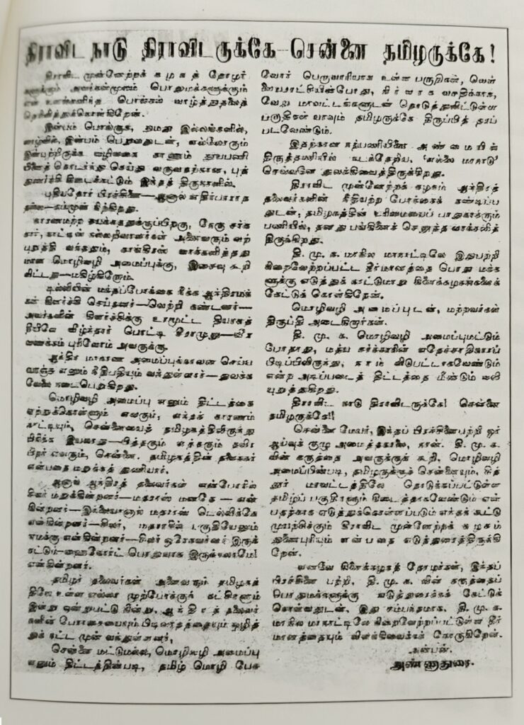 காலத்தின் நிறம் கருப்பு சிவப்பு  - எல்லைப் பொராட்டங்களில் தி.மு.க!