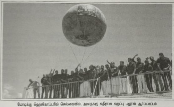 காலத்தின் நிறம் கருப்பு சிவப்பு - உயிர்ப்பம் போர்க்குணமும் கொண்ட எதிர்க்கட்சி!