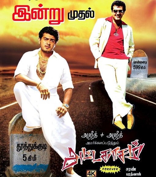 ரீ ரிலீஸான அஜித்தின் 'அட்டகாசம்'.... தியேட்டருக்குள் பட்டாசு வெடித்து கொண்டாடிய ரசிகர்கள்!