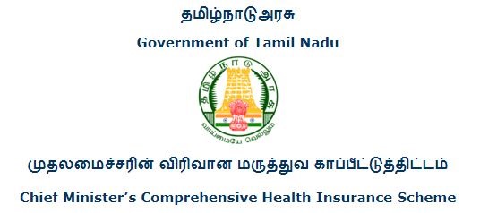 மக்களே பயன்படுத்திக் கொள்ளுங்கள்.... முதலமைச்சரின் விரிவான மருத்துவ காப்பீட்டுத் திட்டம்!
