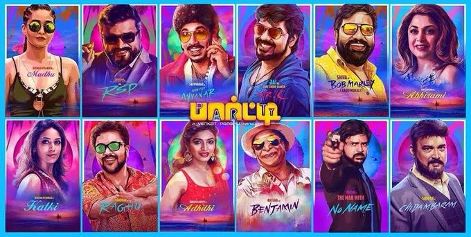 ரிலீஸுக்கு தயாராகும் வெங்கட் பிரபுவின் 'பார்ட்டி'.... எப்போன்னு தெரியுமா?