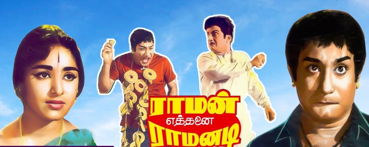 ரீ ரிலீஸ் செய்யப்பட்ட சிவாஜி கணேசனின் 'ராமன் எத்தனை ராமனடி'.... உற்சாகத்தில் ரசிகர்கள்!