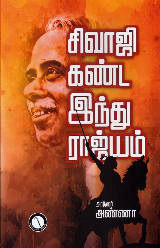 காலத்தின் நிறம் கருப்பு சிவப்பு - இந்தியாவின் முதல் கூட்டாச்சிக் குடியரசுக் கட்சி!