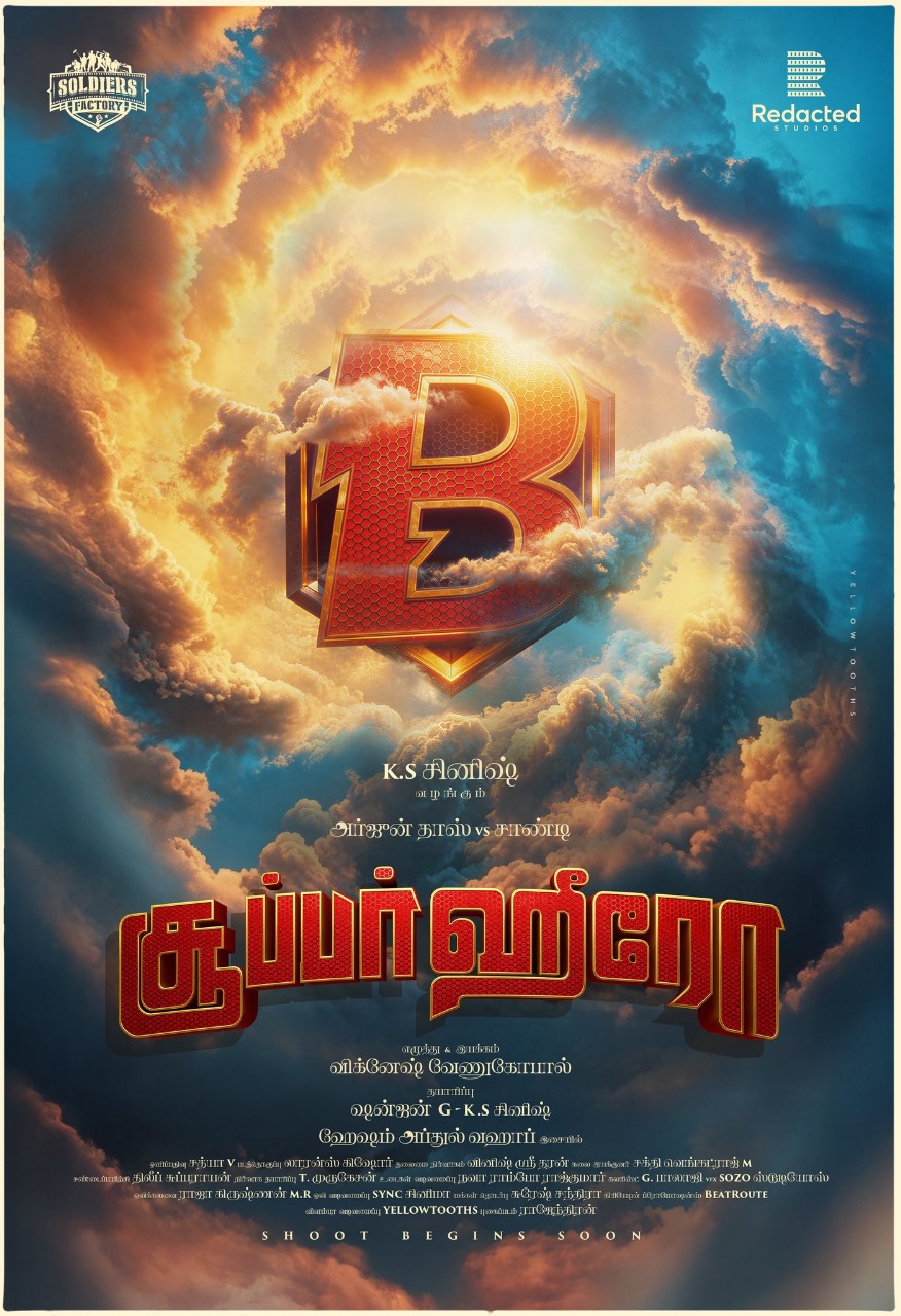 அர்ஜுன் தாஸ் - சாண்டி மாஸ்டர் இணைந்து நடிக்கும் புதிய படம்..... டைட்டில் வெளியீடு!