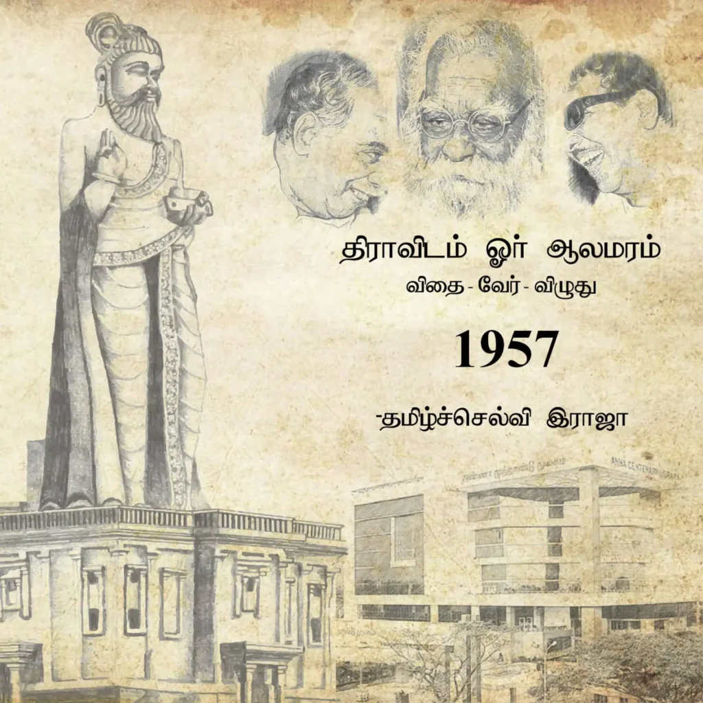காலத்தின் நிறம் கருப்பு சிவப்பு - அறிவகம் முதல் அறிவாலயம் வரை!