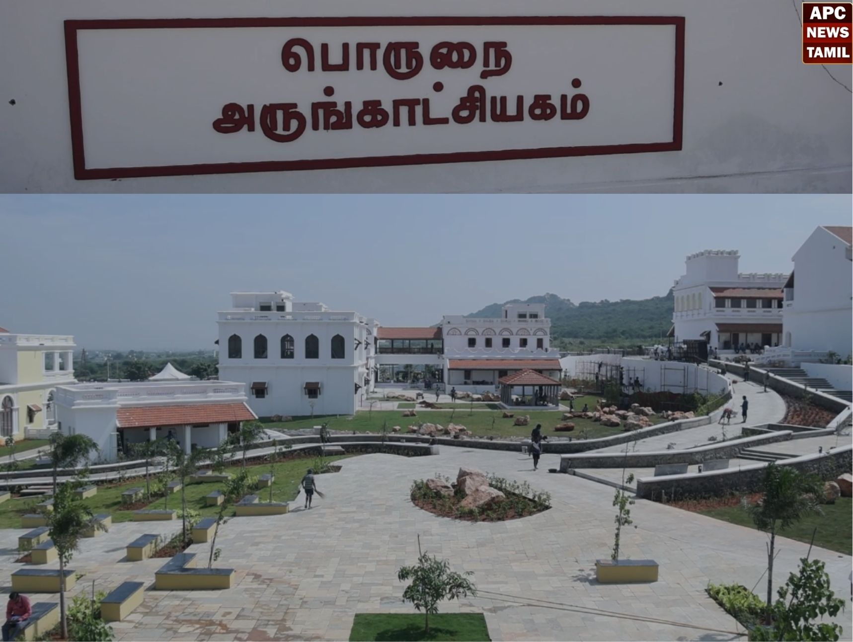 “பொருநை ஆற்றங்கரை நாகரிகம்” துவக்க விழா ஏற்பாடுகள் தீவிரம்…அமைச்சர்கள் நேரில் ஆய்வு…