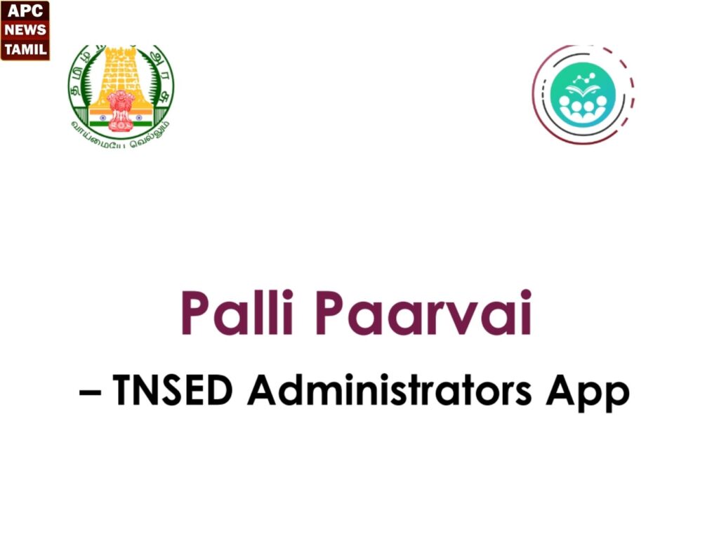 நவீன கல்வி மேம்பாட்டு கருவியாக  செயல்படும் பள்ளிப் பார்வை 2.0 செயலி….