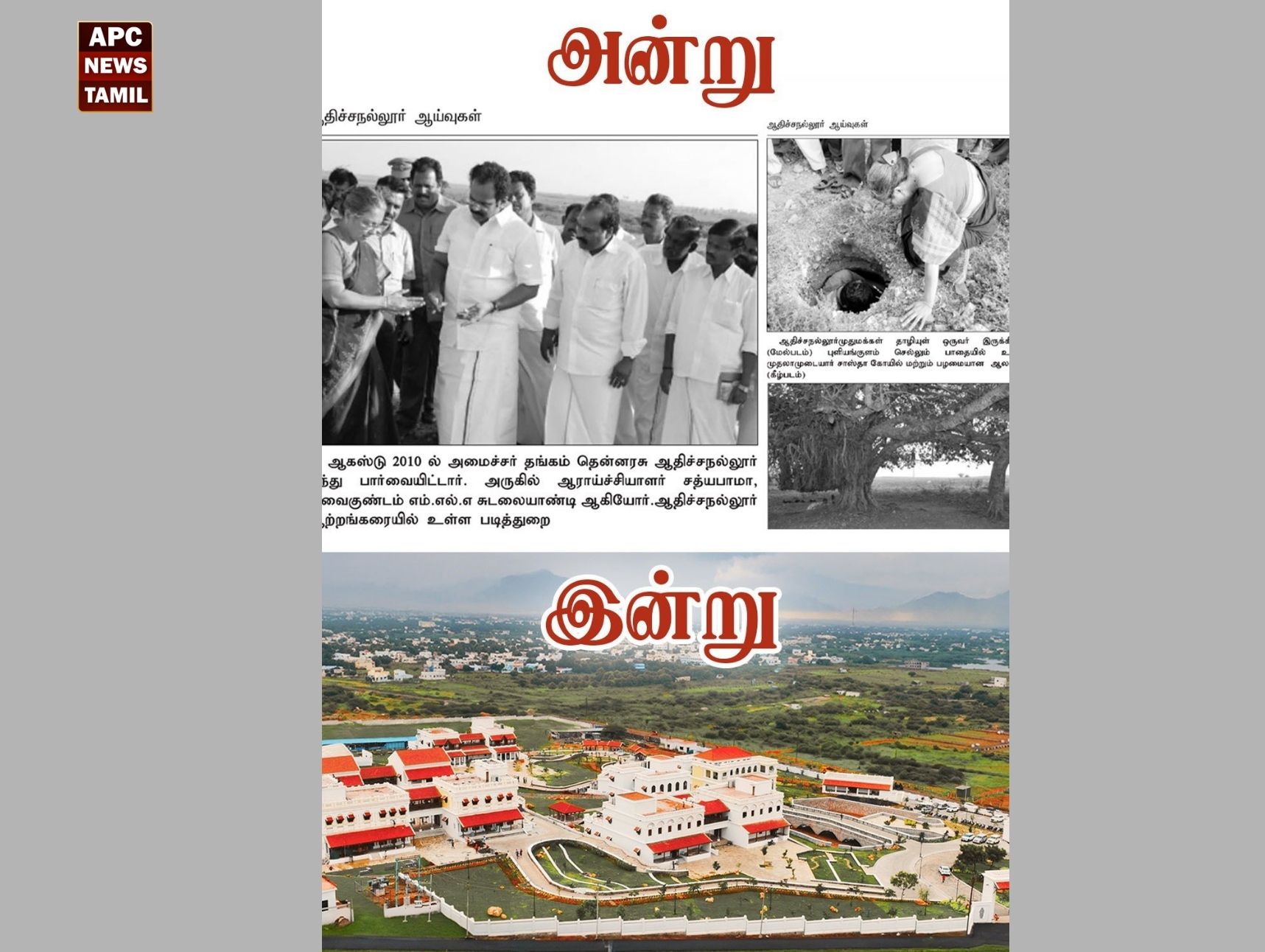 15 ஆண்டு கால தேடல்… தலைமுறைகளைக் கடந்து நம் வரலாற்றை பறைசாற்றும் “பொருநை அருங்காட்சியத்தின் வரலாற்று பயணம்…