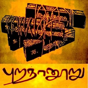 காலத்தின் நிறம் கருப்பு சிவப்பு - திராவிட இயக்கமும் பழந்தமிழ் இலக்கியப் பரவலாக்கமும்!