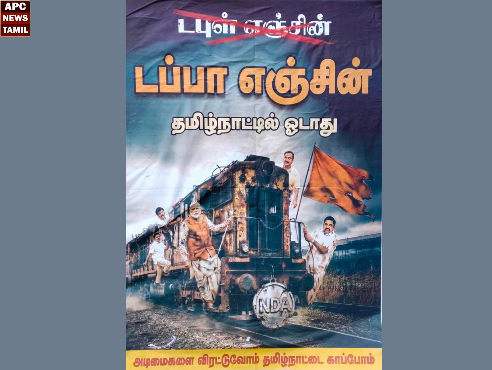 “டபுள் எஞ்சின் டப்பா எஞ்சின் தமிழ்நாட்டில் ஓடாது“ என்று ஒட்டப்பட்ட சுவரொட்டியால் பரபரப்பு…