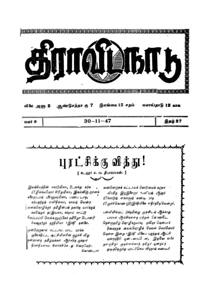 காலத்தின் நிறம் கருப்பு சிவப்பு - ஆதிக்கத்திற்கு எதிரான இதழியல் போர்!