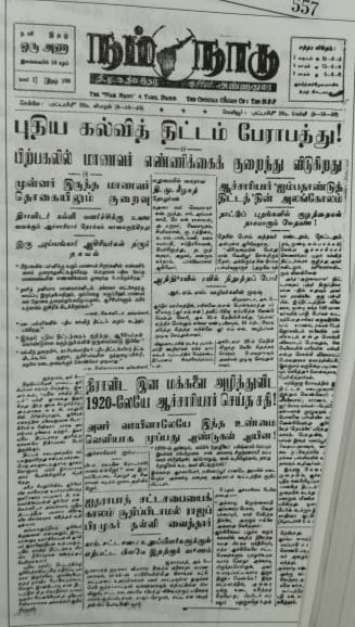 காலத்தின் நிறம் கருப்பு சிவப்பு – கல்வியின் வழியே சமூக நீதி!