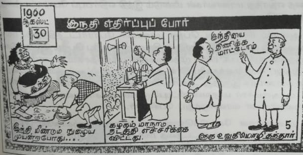 காலத்தின் நிறம் கருப்பு சிவப்பு - இந்தி திணிப்பை என்றும் எதிர்ப்போம்!