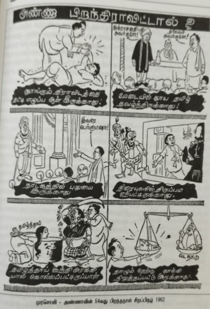 காலத்தின் நிறம் கருப்பு சிவப்பு - சித்திரங்கள் பேசிய திராவிடம்!