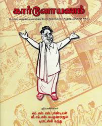 காலத்தின் நிறம் கருப்பு சிவப்பு - சித்திரங்கள் பேசிய திராவிடம்!