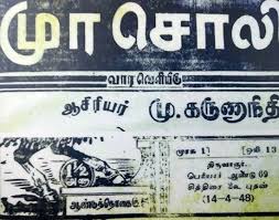 காலத்தின் நிறம் கருப்பு சிவப்பு - ஆதிக்கத்திற்கு எதிரான இதழியல் போர்!