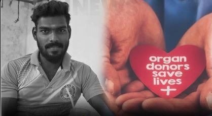 விபத்தில் மூளை சாவு அடைந்த வாலிபர் – உடல் உறுப்புகள் தானம்