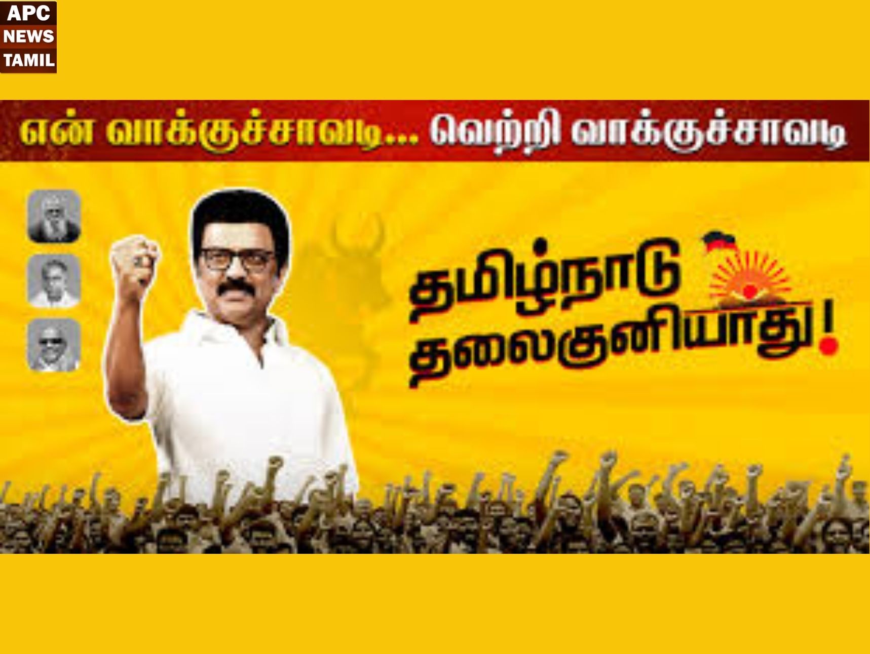 ‘தமிழ்நாடு தலைகுனியாது’ பரப்புரை…விறுவிறுப்பாக நடந்து வருகிறது…