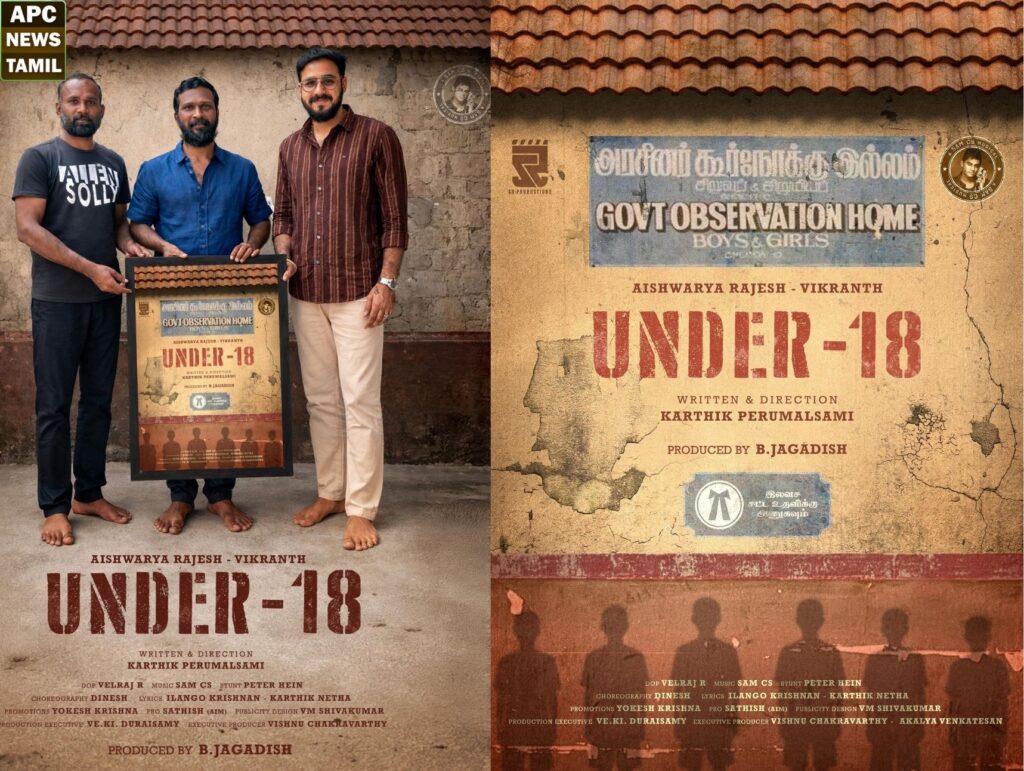 “அண்டர் 18”  திரைப்படத்தின் டைட்டில் லுக் வெளியீடு…