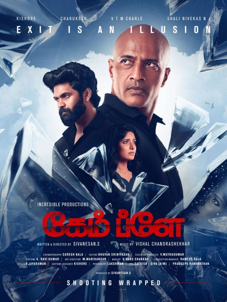 “Exit is an Illusion” என்ற டேக் லைனுடன் மிரளவைக்கும் - ” கேம் பிளே“ வின் ஃபர்ஸ்ட் லுக் பொஸ்டர்…