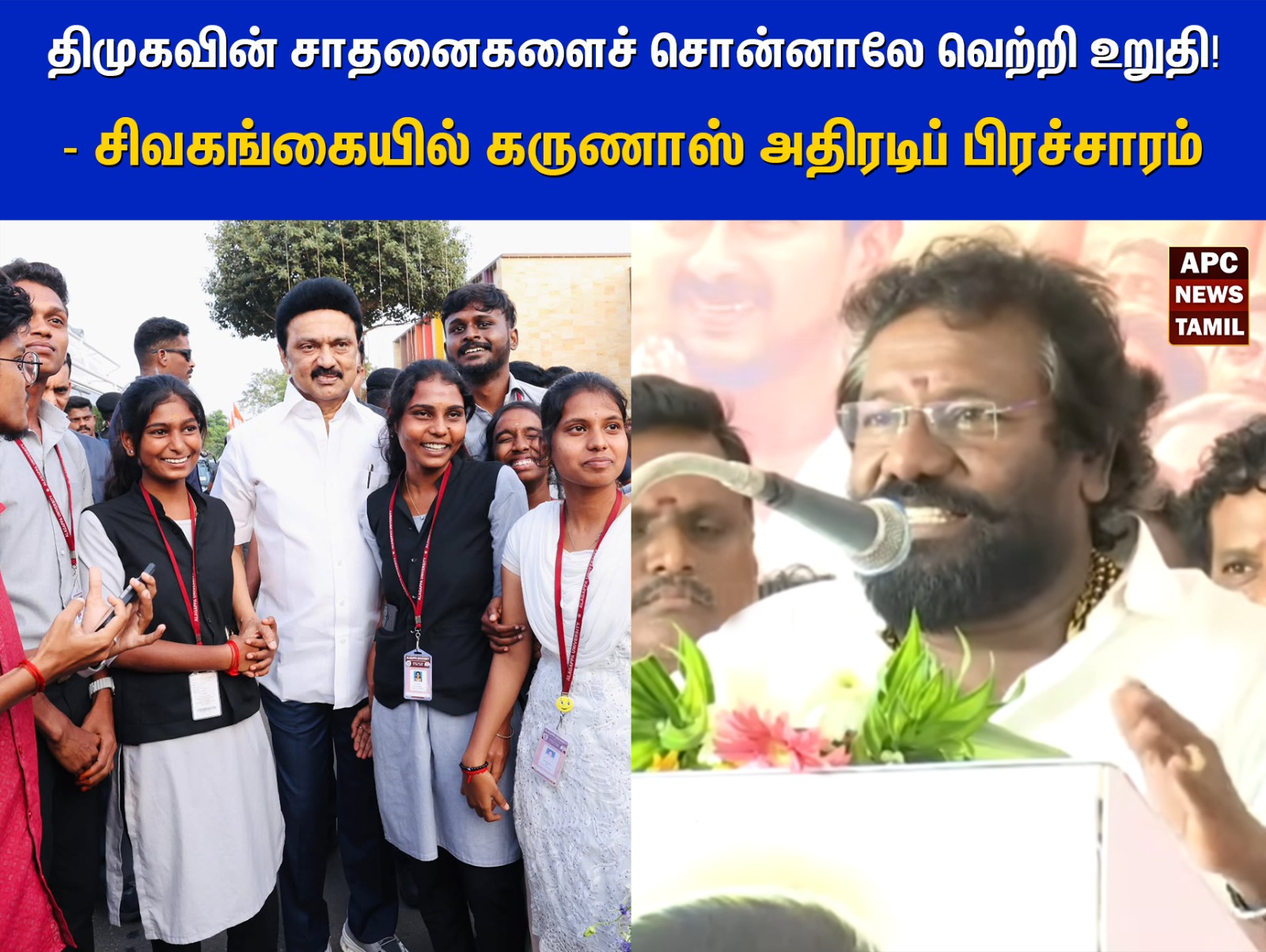 “திமுகவின் சாதனைகளைச் சொன்னாலே வெற்றி உறுதி!” – சிவகங்கையில் கருணாஸ் அதிரடிப் பிரச்சாரம்