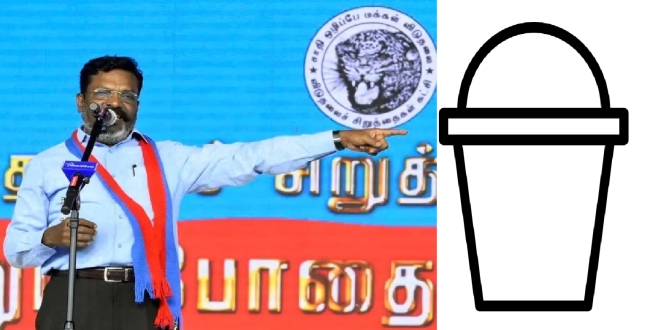 புதுச்சேரி சட்டமன்றத் தேர்தல் 2026: விசிக வேட்பாளர்களுக்கு 'வாளி' சின்னம் ஒதுக்கீடு!