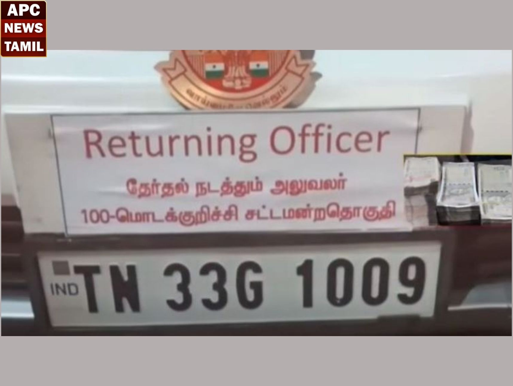 காரில் கடத்திச் செல்லப்பட்ட ரூ.90 லட்சம் ரொக்கப் பணம் பறிமுதல்…பறக்கும் படையினர் அதிரடி…