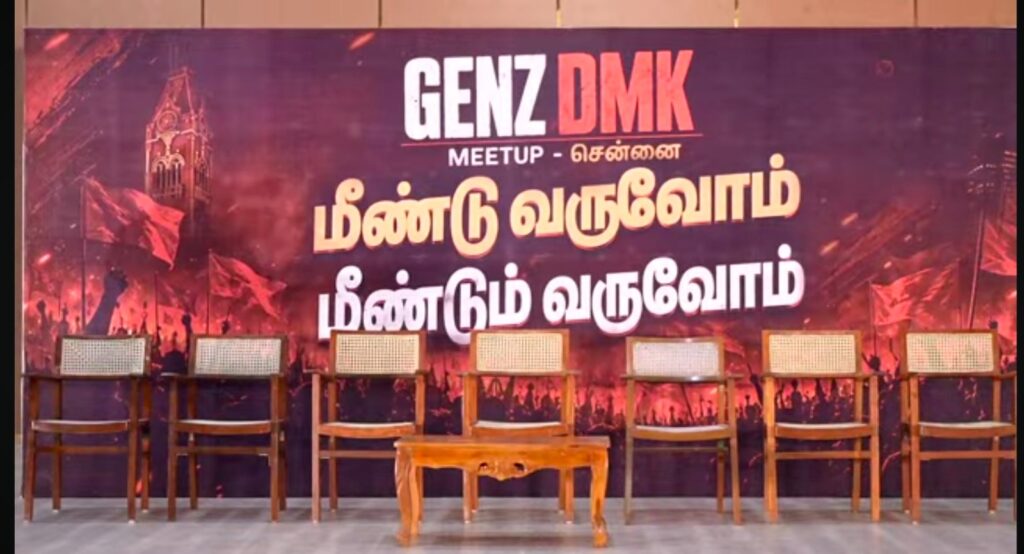 அண்ணா அறிவாலயத்தில் “Gen Z திமுக” சந்திப்பு!