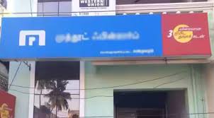குறைந்த வட்டி ஆசை காட்டி ஏமாற்றம்? முத்தூட் ஃபைனான்ஸ் நகை ஏலம் வழக்கில் ரிசர்வ் வங்கிக்கு உயர் நீதிமன்றம் நோட்டீஸ்