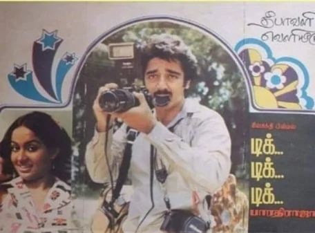 அல்லிநகரத்திலிருந்து இந்திய திரையுலகின் உச்சிவரை – பாரதிராஜாவின் பயணம்…