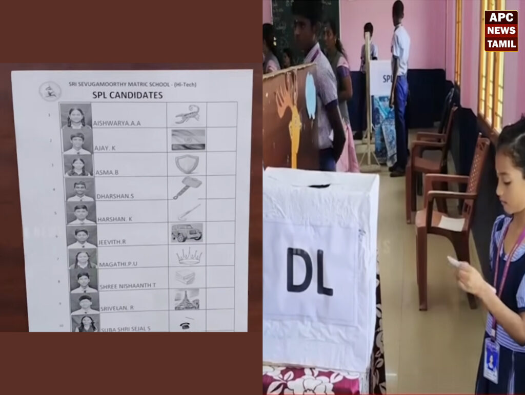 அரசுப் பள்ளி