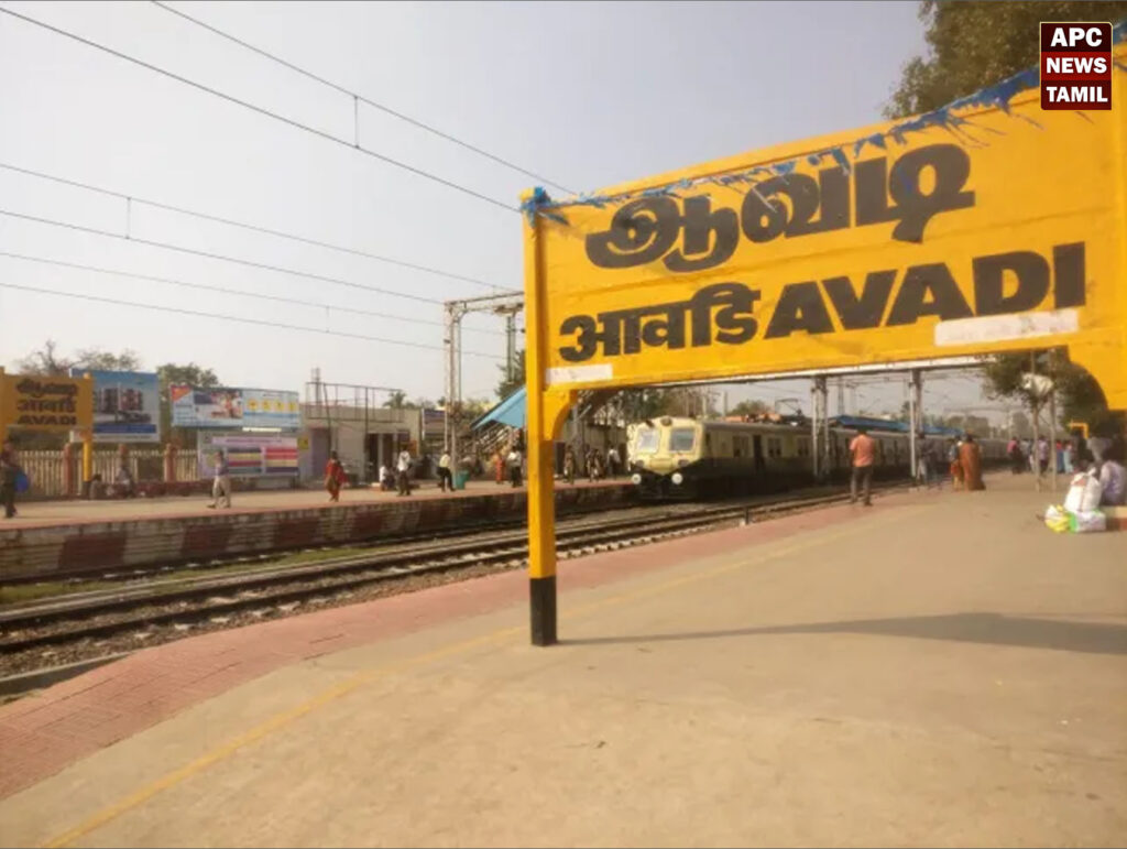 ஆவடி ரயில் நிலையம்
