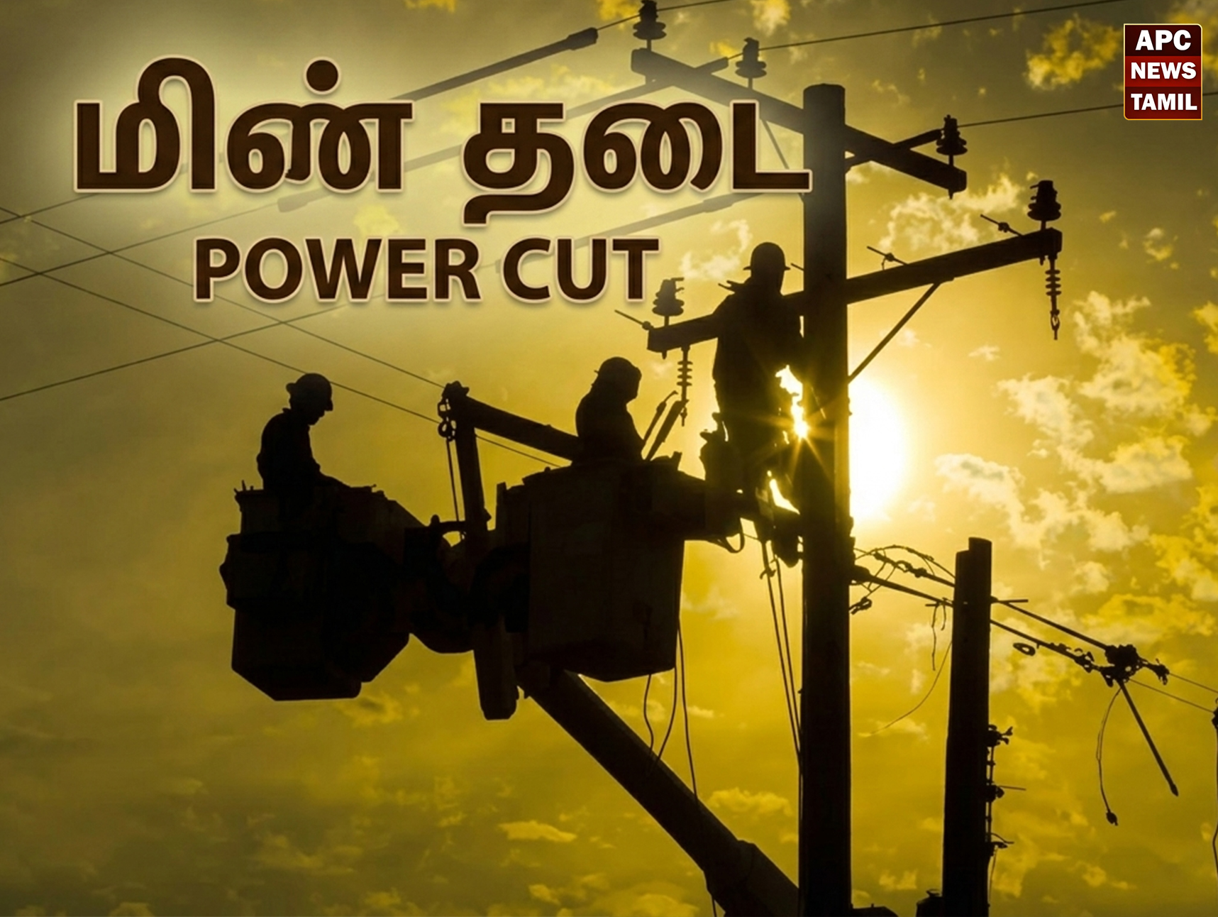 மின் தடை அறிவிப்பு: நாளை (ஜூலை 9) சென்னையின் முக்கிய பகுதிகளில் 5 மணி நேரம் மின்சாரம் நிறுத்தம்
