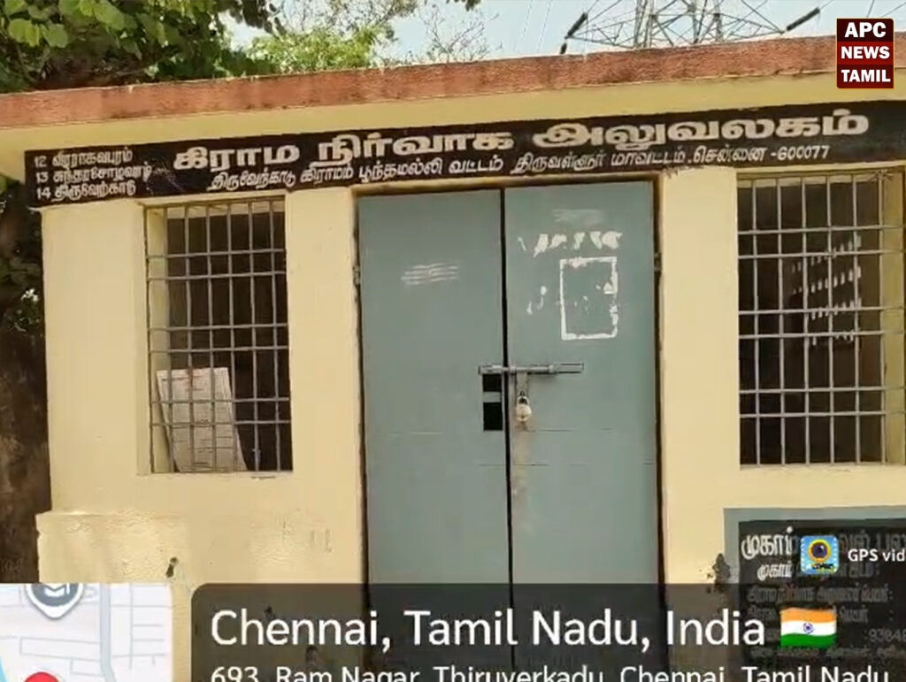 கிராம நிர்வாக
