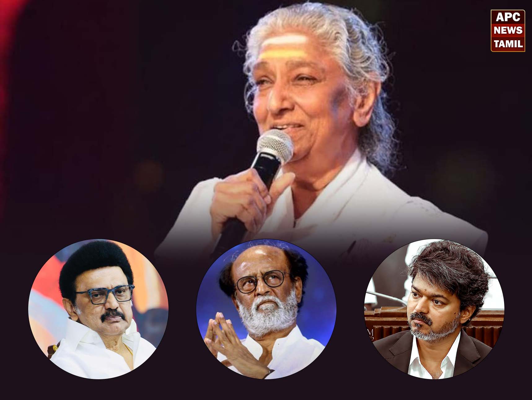‘தென்னிந்தியாவின் நைட்டிங்கேல்’ பாடகி எஸ். ஜானகி காலமானார்: திரையுலகினர், முதலமைச்சர் விஜய், மு.க.ஸ்டாலின் நெகிழ்ச்சி இரங்கல்!