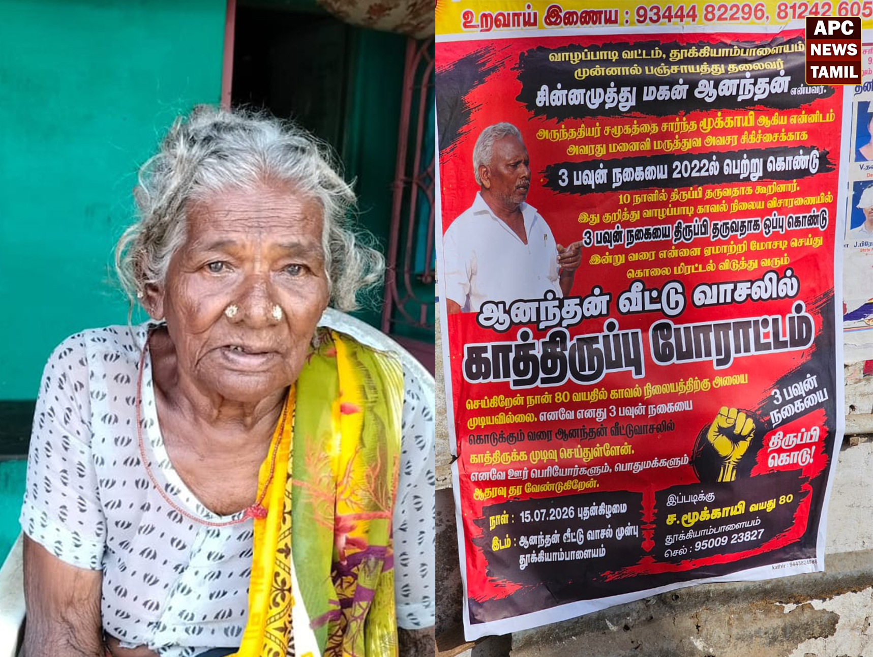 “நகையைத் திருப்பிக் கொடுக்கும் வரை நகர மாட்டோம்” – 80 வயது மூதாட்டிக்காக வீட்டின் முன் ஒட்டப்பட்ட போஸ்டரால் பரபரப்பு!