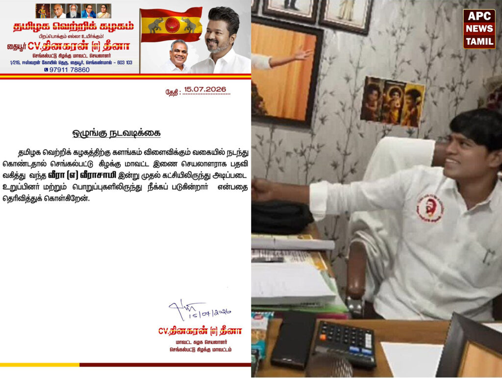 தவெக