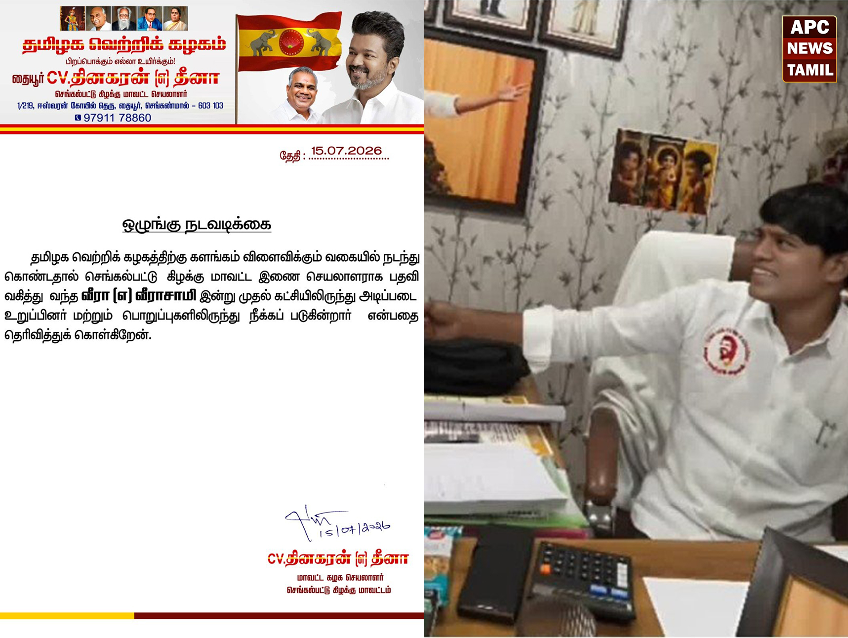 லஞ்சம் வாங்கிய புகாரில் சிக்கிய தவெக நிர்வாகி அதிரடி நீக்கம்