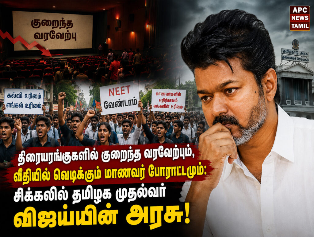 முதல்வர் விஜய்