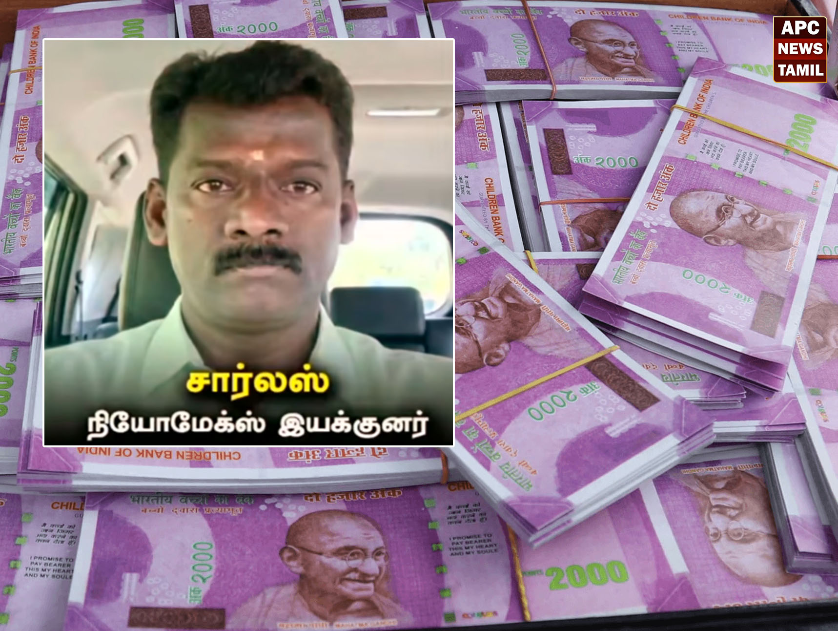 ₹10,000 கோடி மோசடி வழக்கு: நியோமேக்ஸ் இயக்குநர் சார்லஸ் கடத்தல் – 4 பேர் கைது