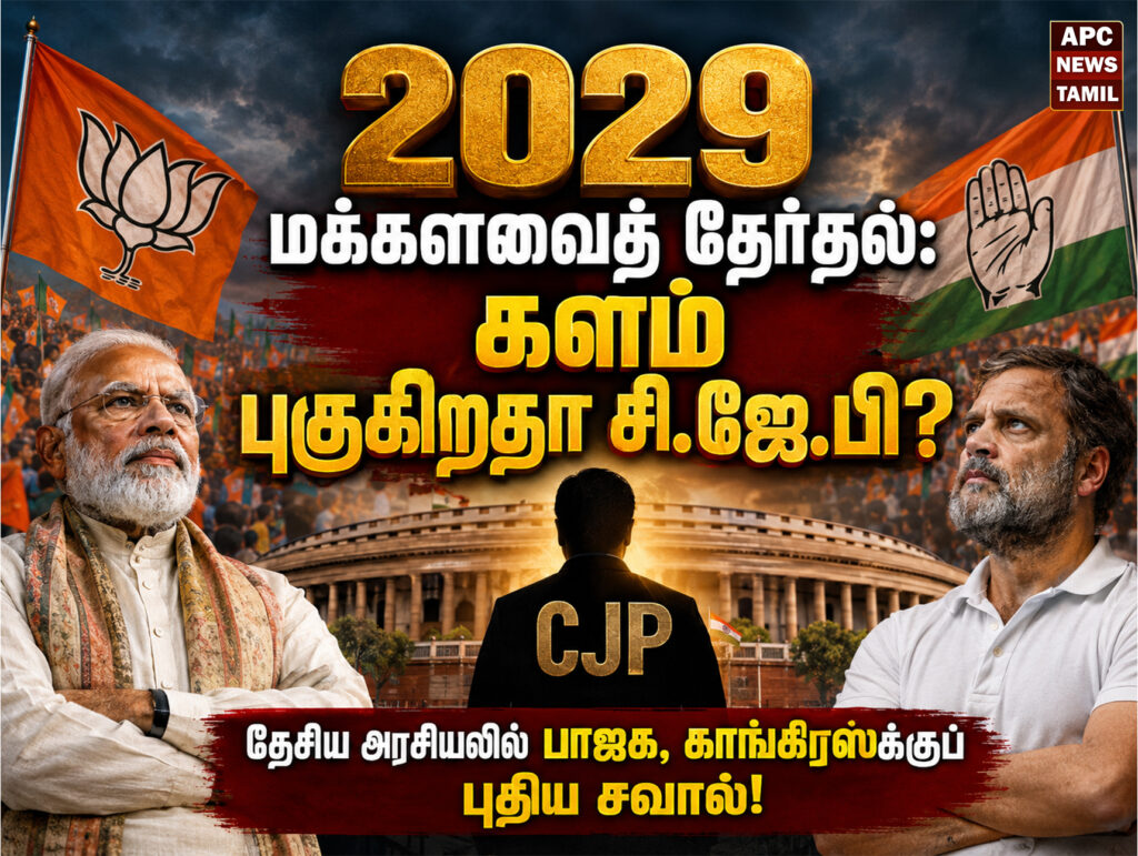 2029 மக்களவை