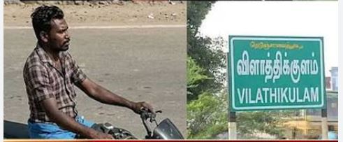 விளாத்திகுளம் வழக்கு: தூக்கு தண்டனையை உறுதி செய்யும் மனுவில் மதுரை உயர்நீதிமன்ற அமர்வு அதிரடி உத்தரவு!