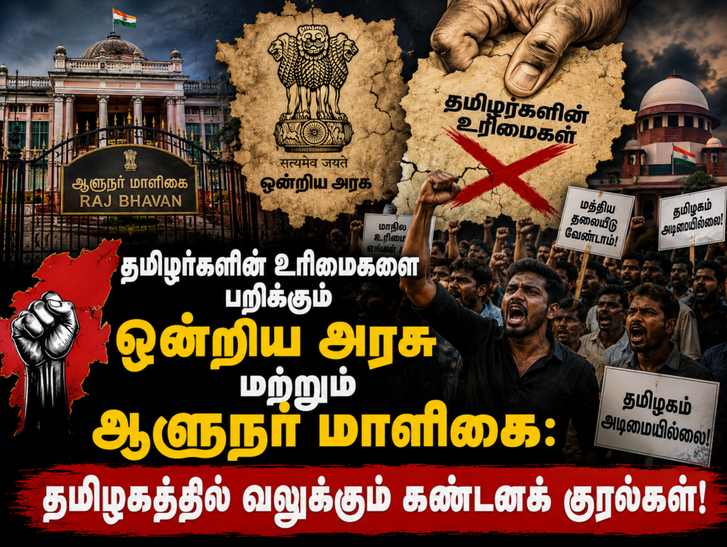 ஆளுநர் மாளிகை