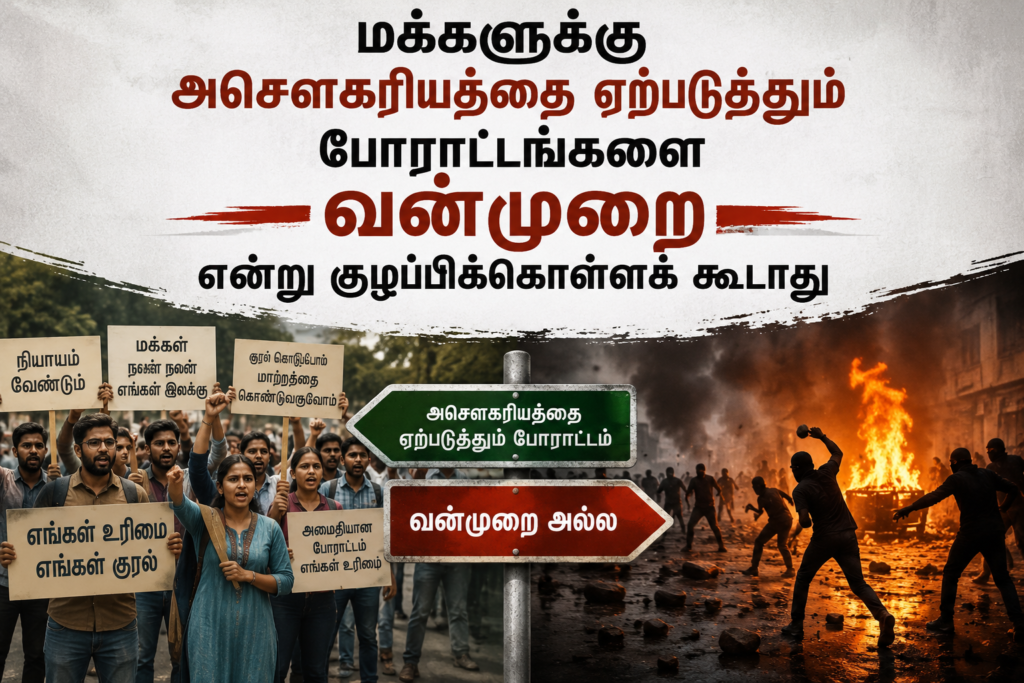 போராட்டங்களை