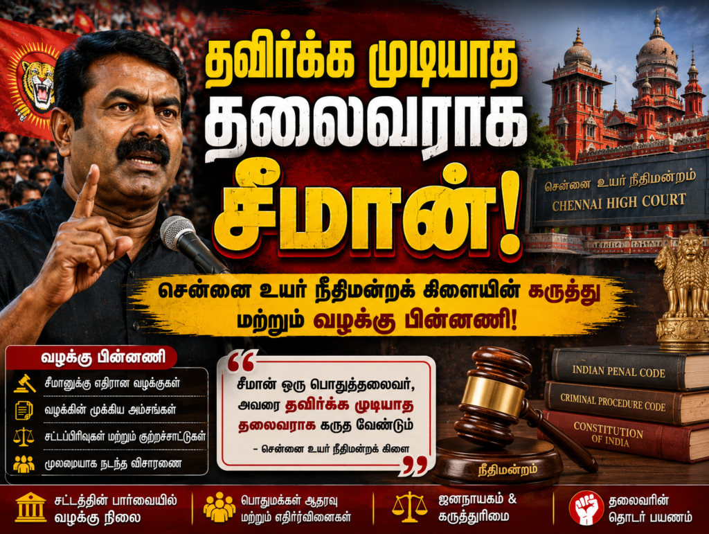 சீமான்